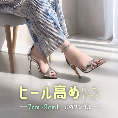 すらっと美脚見せ！高めヒールのサンダル特集